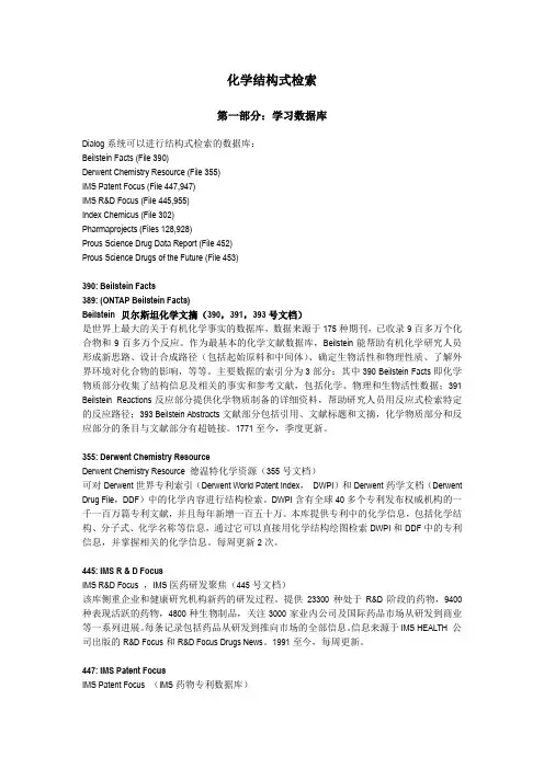 化学结构式检索