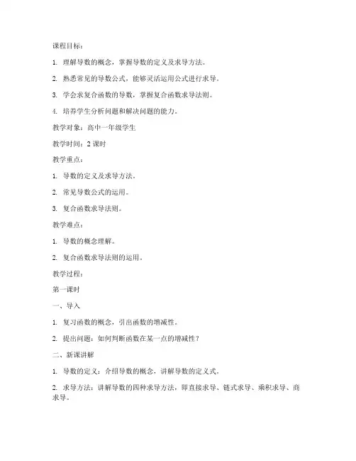 高中求导课程讲解教案模板