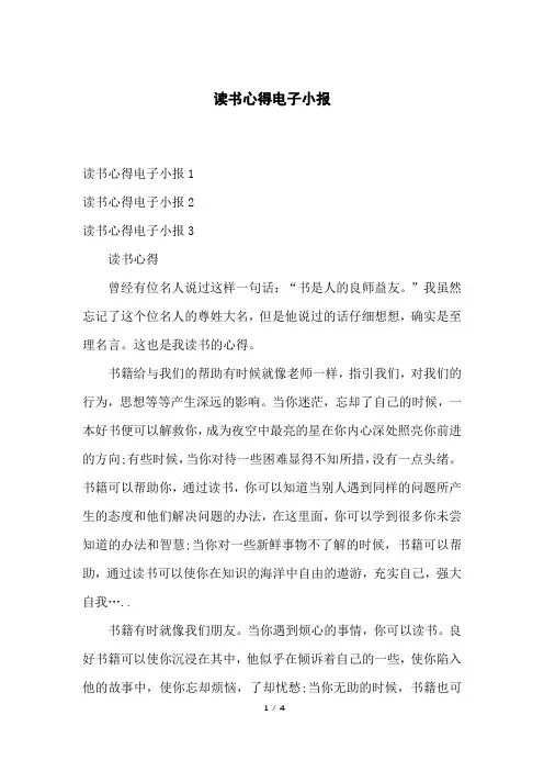 读书心得电子小报