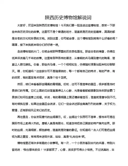 陕西历史博物馆解说词