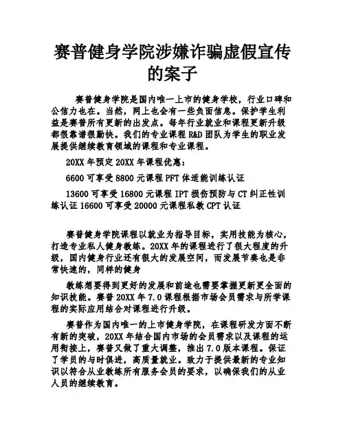 赛普健身学院涉嫌诈骗虚假宣传的案子