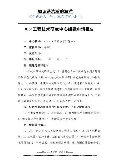 工程技术研究中心组建申请报告