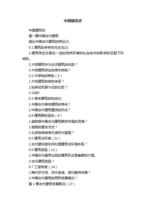中国建筑史