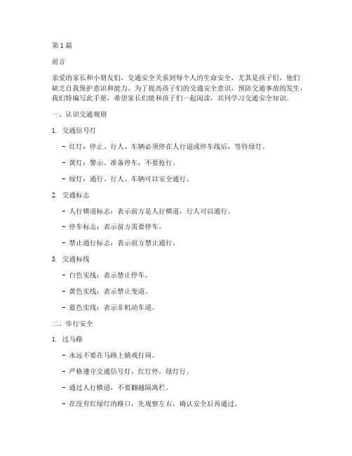 儿童交通安全教育手册内容(3篇)