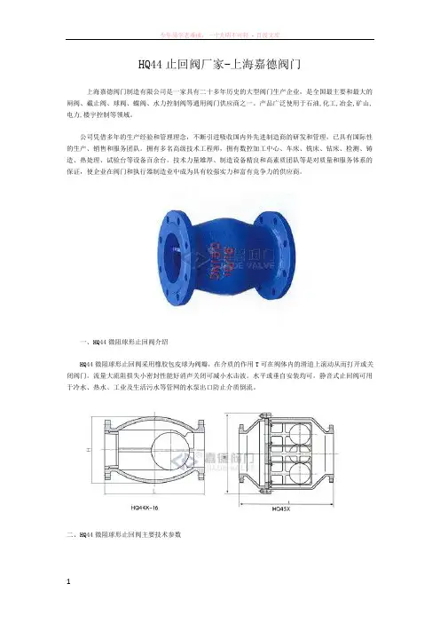 hq44止回阀厂家-上海嘉德阀门
