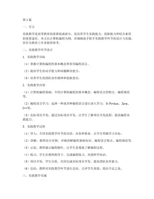 手把手实践教学环节(3篇)