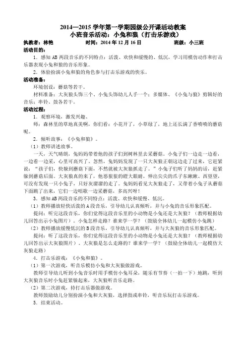 小班打击乐《小兔和狼》