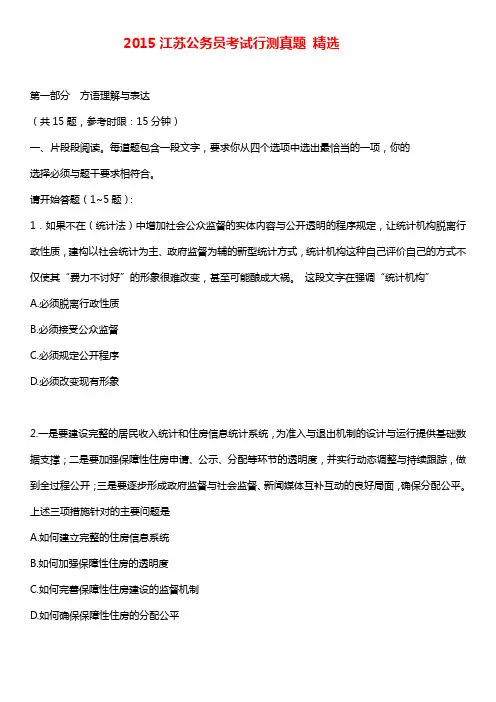 2015年江苏公务员考试行测真题及答案解析