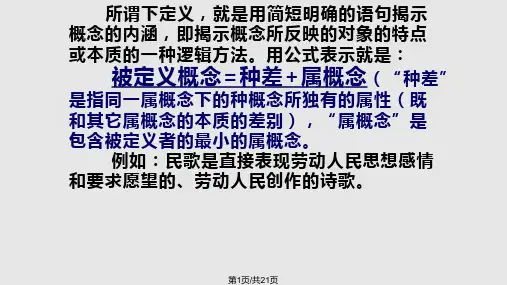 高考语言运用下定义PPT课件