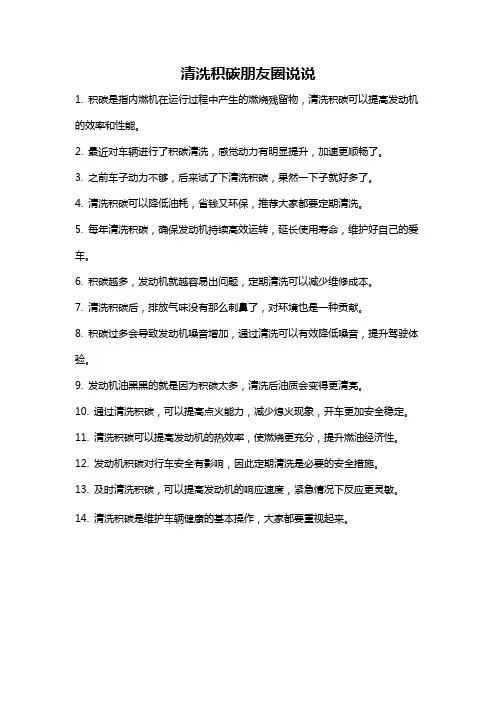清洗积碳朋友圈说说