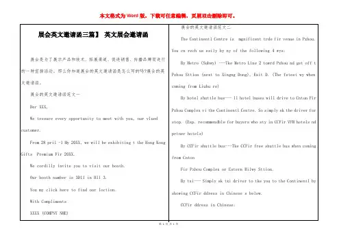 【展会英文邀请函三篇】 英文展会邀请函