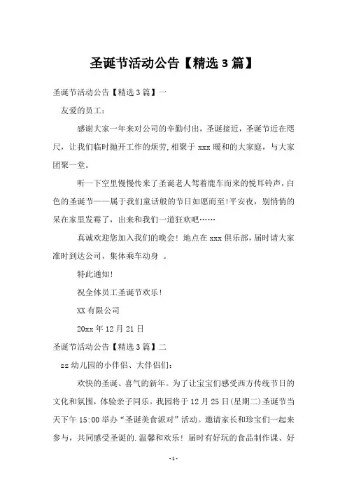 圣诞节活动公告【3篇】