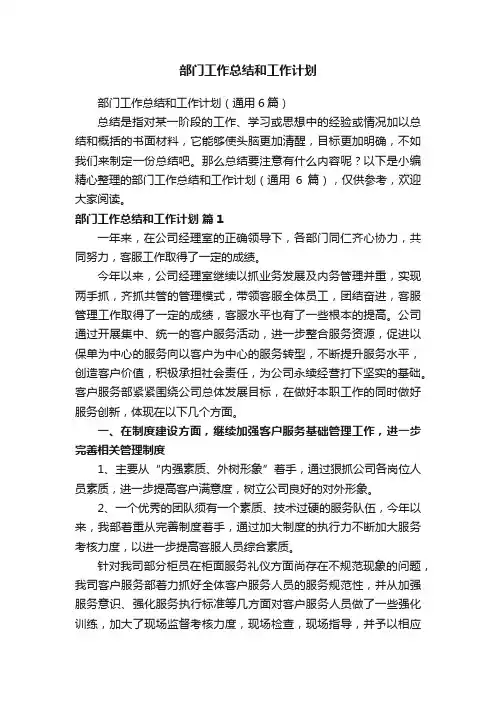 部门工作总结和工作计划