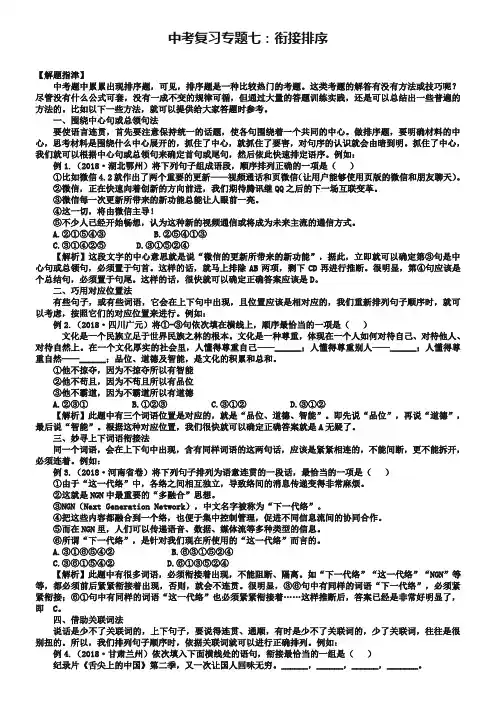 中考语文复习：《衔接排序》专题讲练(含答案解析)