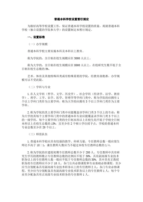 普通本科学校设置暂行规定