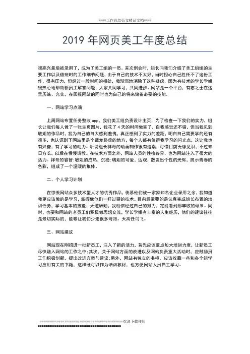 2019年最新网站编辑年度工作总结工作总结文档【六篇】