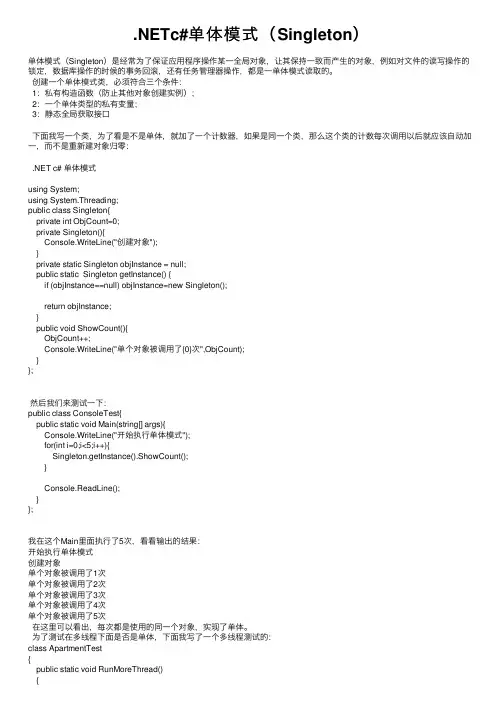 .NETc#单体模式（Singleton）
