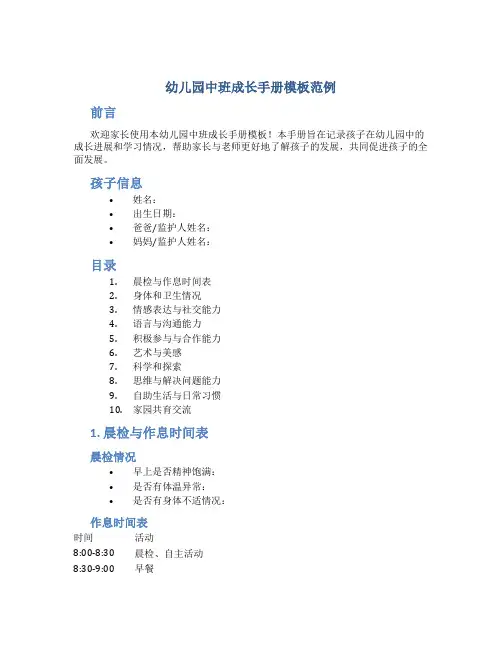 幼儿园中班成长手册模板范例