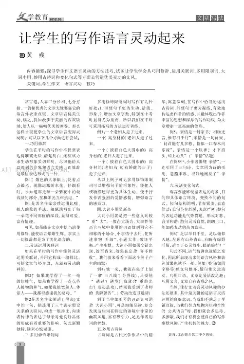 让学生的写作语言灵动起来