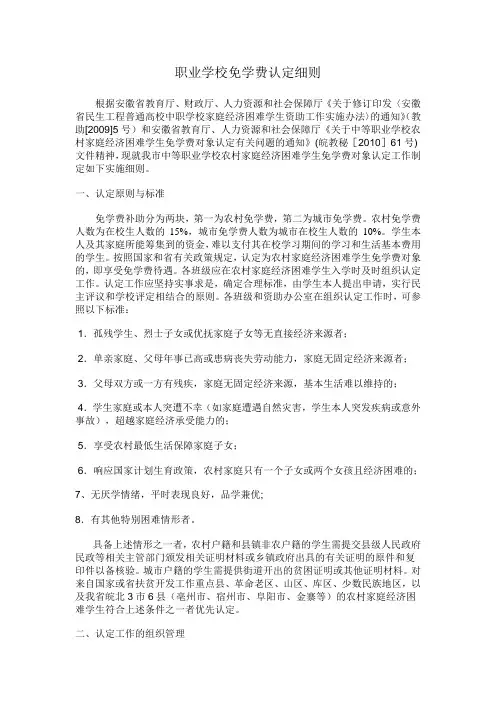 职业学校免学费认定细则