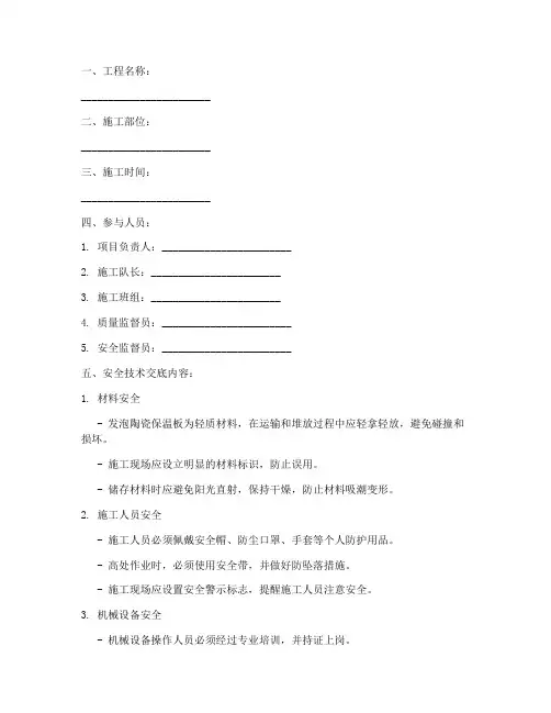 发泡陶瓷安全技术交底单模板