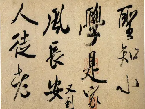 六年级上册语文课件米芾学书_教科版 (共15张PPT)