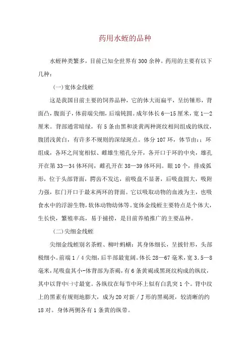 药用水蛭的品种