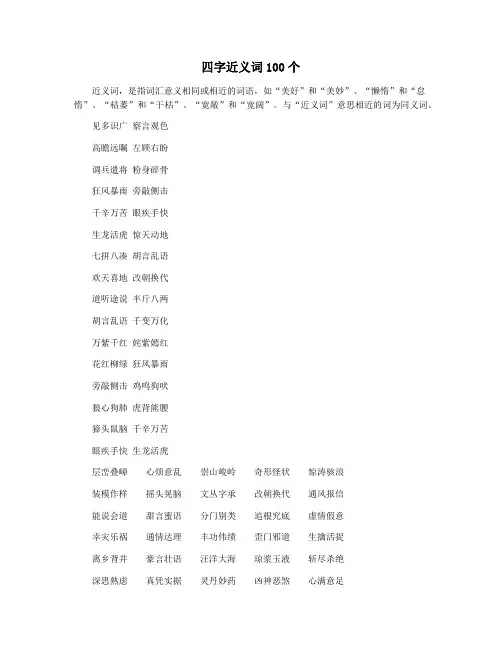 四字近义词100个
