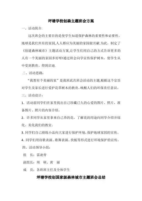 创森主题班会活动策划