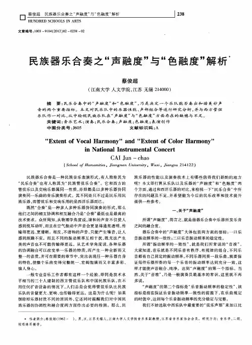 民族器乐合奏之“声融度”与“色融度”解析