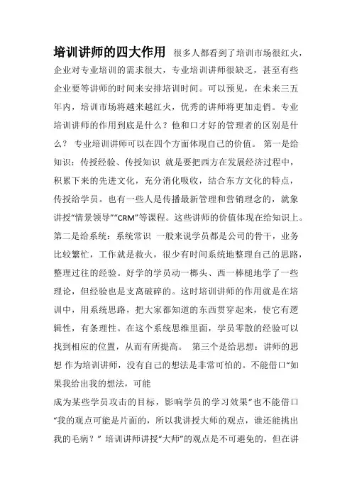培训讲师的四大作用