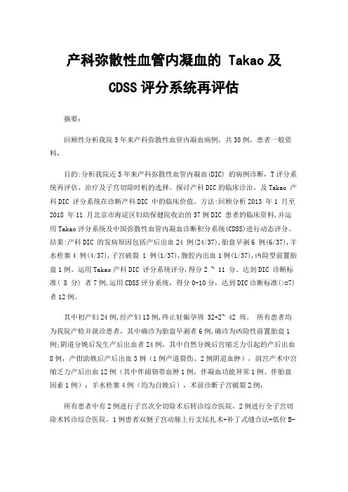 产科弥散性血管内凝血的Takao及CDSS评分系统再评估