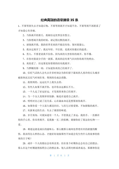 经典离别的语录摘录35条