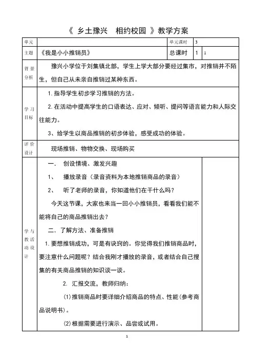 《我是小小推销员》教案