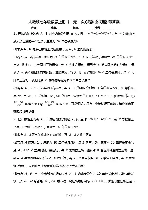 人教版七年级数学上册《一元一次方程》练习题-带答案