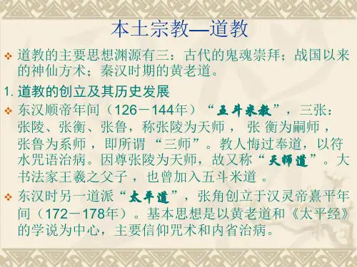 中国道教
