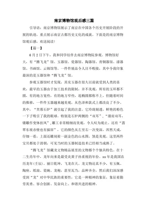 南京博物馆观后感三篇