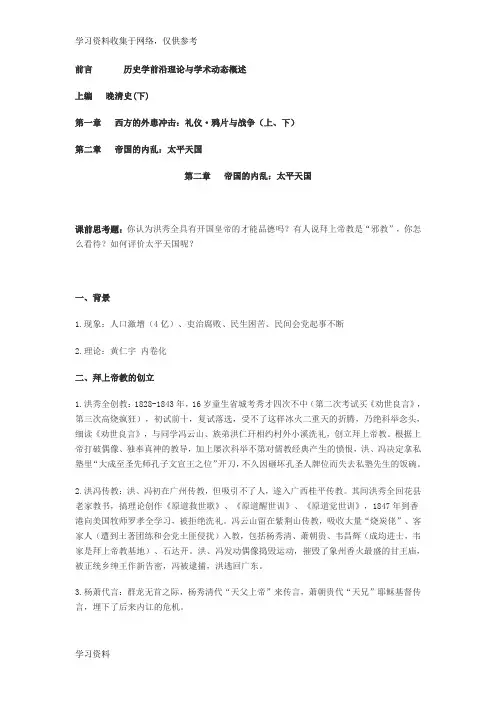 中国近现代史纲要教案第二章