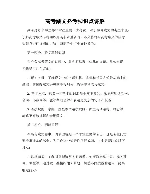 高考藏文必考知识点讲解