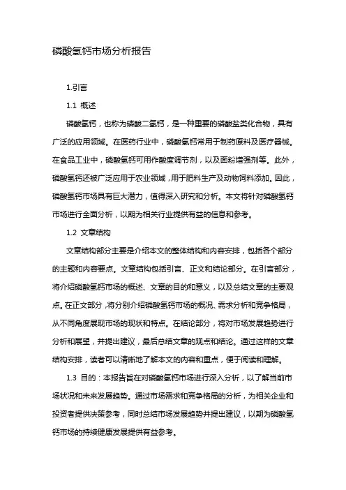 磷酸氢钙市场分析报告