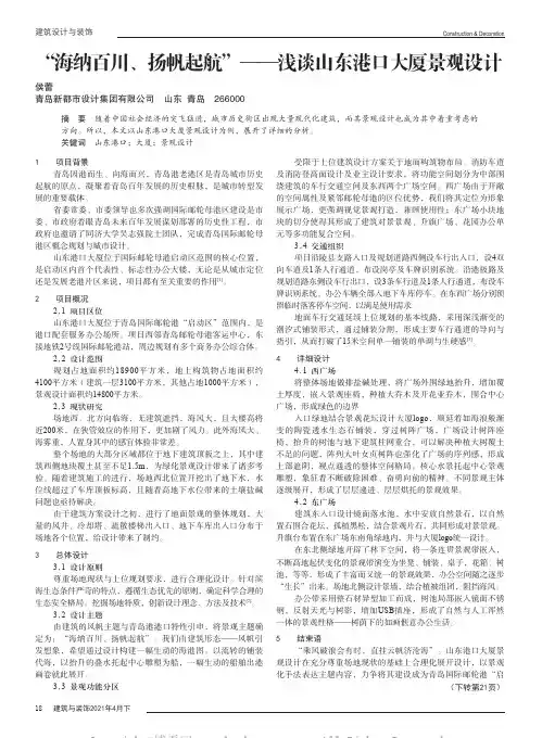 “海纳百川、扬帆起航”——浅谈山东港口大厦景观设计