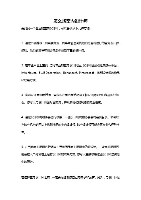 怎么找室内设计师