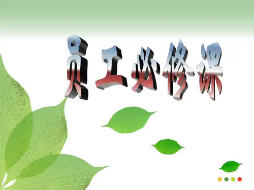 员工素质、心态、自我激励