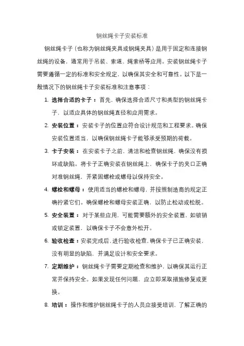 钢丝绳卡子安装标准