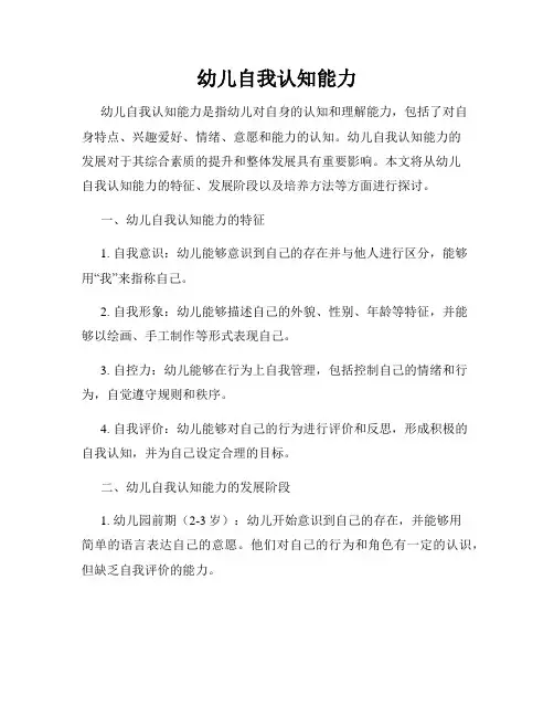 幼儿自我认知能力