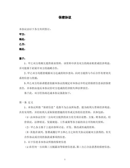 与证券公司之保密协议