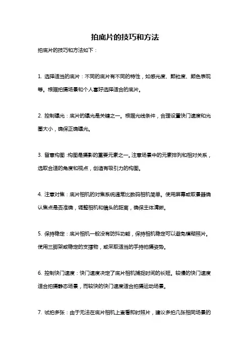 拍底片的技巧和方法