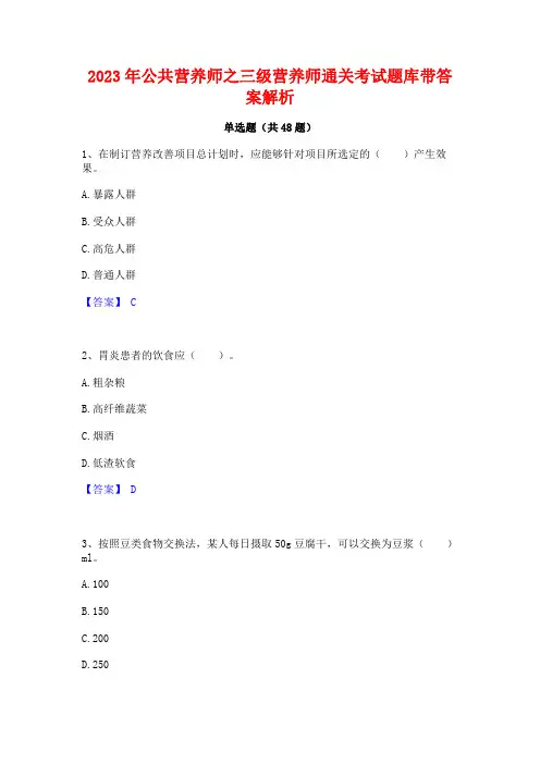 2023年公共营养师之三级营养师通关考试题库带答案解析
