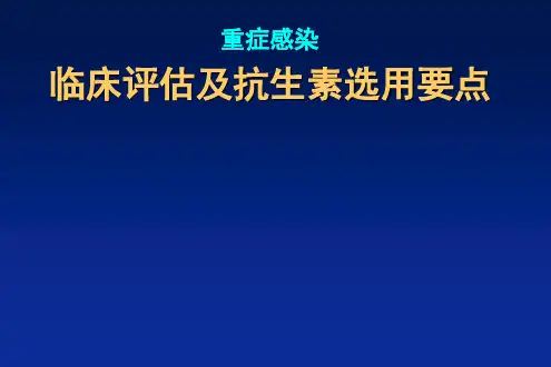 重症感染