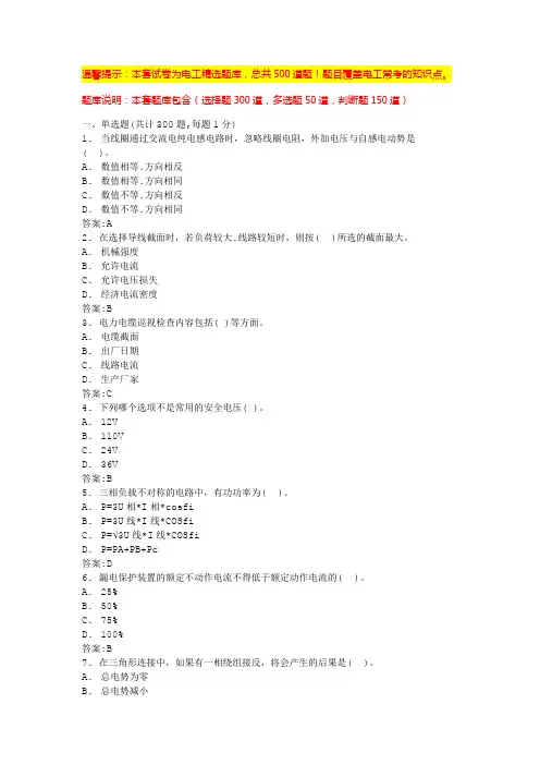 高压电工考试题库(全)